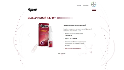 Создание промо-сайта препарата Африн для компании Bayer