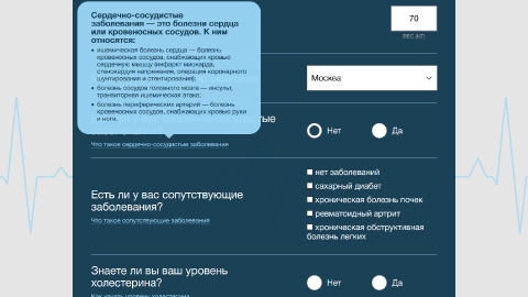 Разработка онлайн-теста «Измерь возраст своего сердца!»