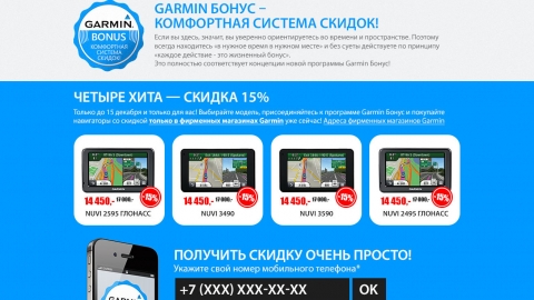 Разработка программы лояльности для представительства Garmin в России, создание сайта, программирование механики