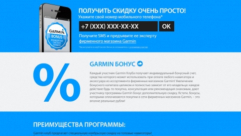 Разработка программы лояльности для представительства Garmin в России, создание сайта, программирование механики