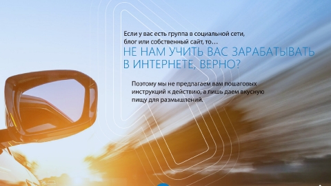 Разработка презентации Партнерской Программы Garmin для компании Навиком