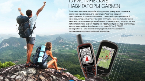 Разработка презентации Партнерской Программы Garmin для компании Навиком