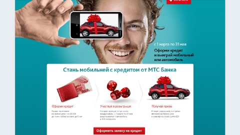 Дизайн и программирование промо-сайта «Мобильный кредит» МТС Банка