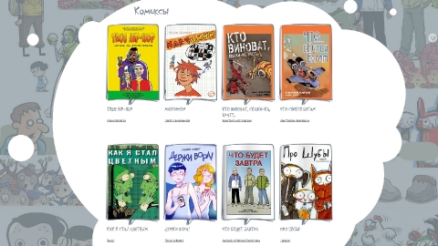 Дизайн и создание сайта проекта РЕСПЕКТ 2.0 является продолжением успешного комикс-проекта «РЕСПЕКТ. Комиксы разных стран»