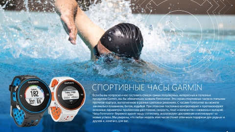 Разработка презентации Партнерской Программы Garmin для компании Навиком