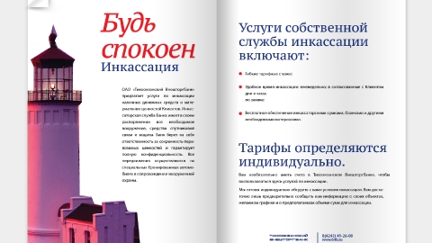 Разработка рекламной концепции для банка «Тихоокеанский ВнешТоргБанк»