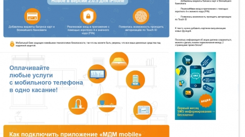 Разработка посадочных страниц для МДМ Банка