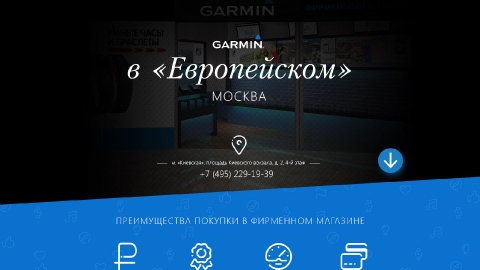 Создание посадочных страниц для продуктов и магазинов Garmin для компании Навиком